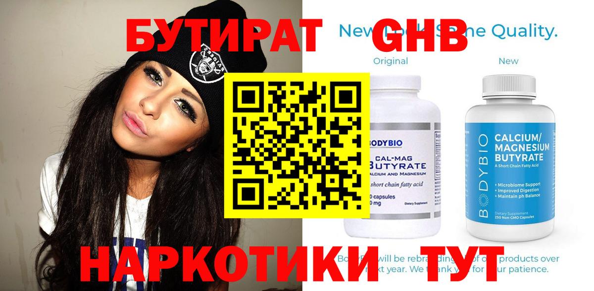БУТИРАТ буратино Орехово-Зуево