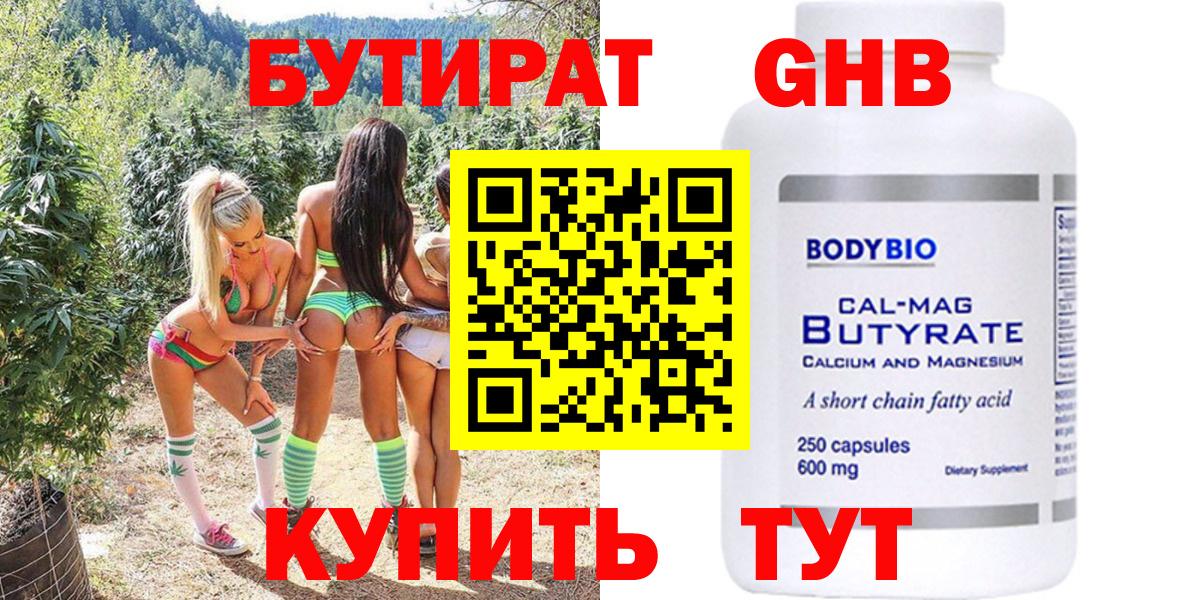 БУТИРАТ  БУТИРАТ Butirat  Вход с VPN  Орехово-Зуево 