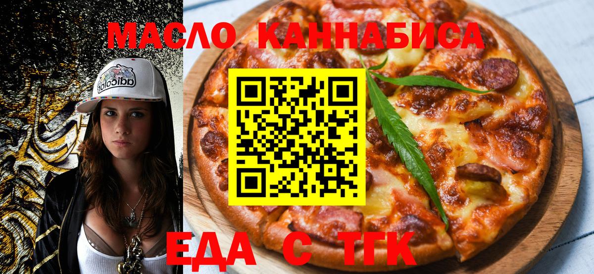 Орехово-Зуево  Еда ТГК конопля  Вход с VPN 