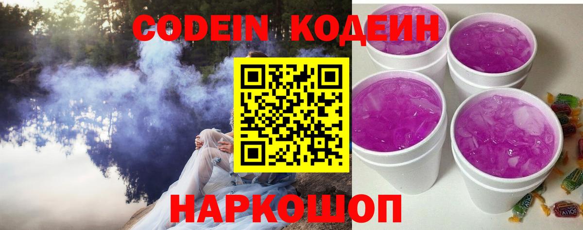 Codein напиток Lean (лин)  Вход с VPN  Орехово-Зуево 