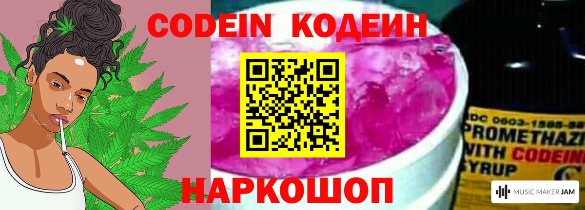 Кодеин Purple Drank Орехово-Зуево