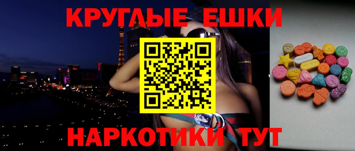 Ecstasy круглые Орехово-Зуево
