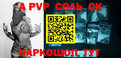 a pvp Сланцы