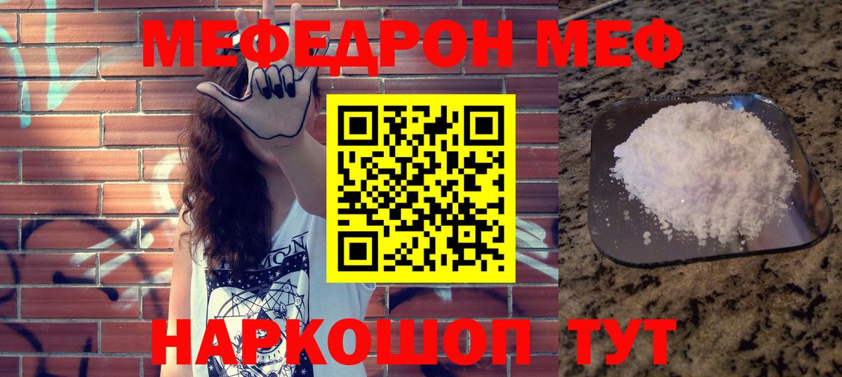 Меф мука  Вход с VPN  МЕФ  МЯУ-МЯУ  Орехово-Зуево  МЕФ мяу мяу 